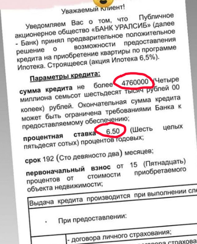 Скан одобрения · Уралсиб, 4 760 000 ₽