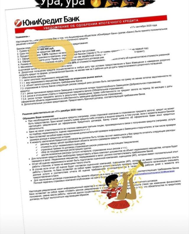 Скан одобрения · ЮниКредит Банк, 17 600 000 ₽